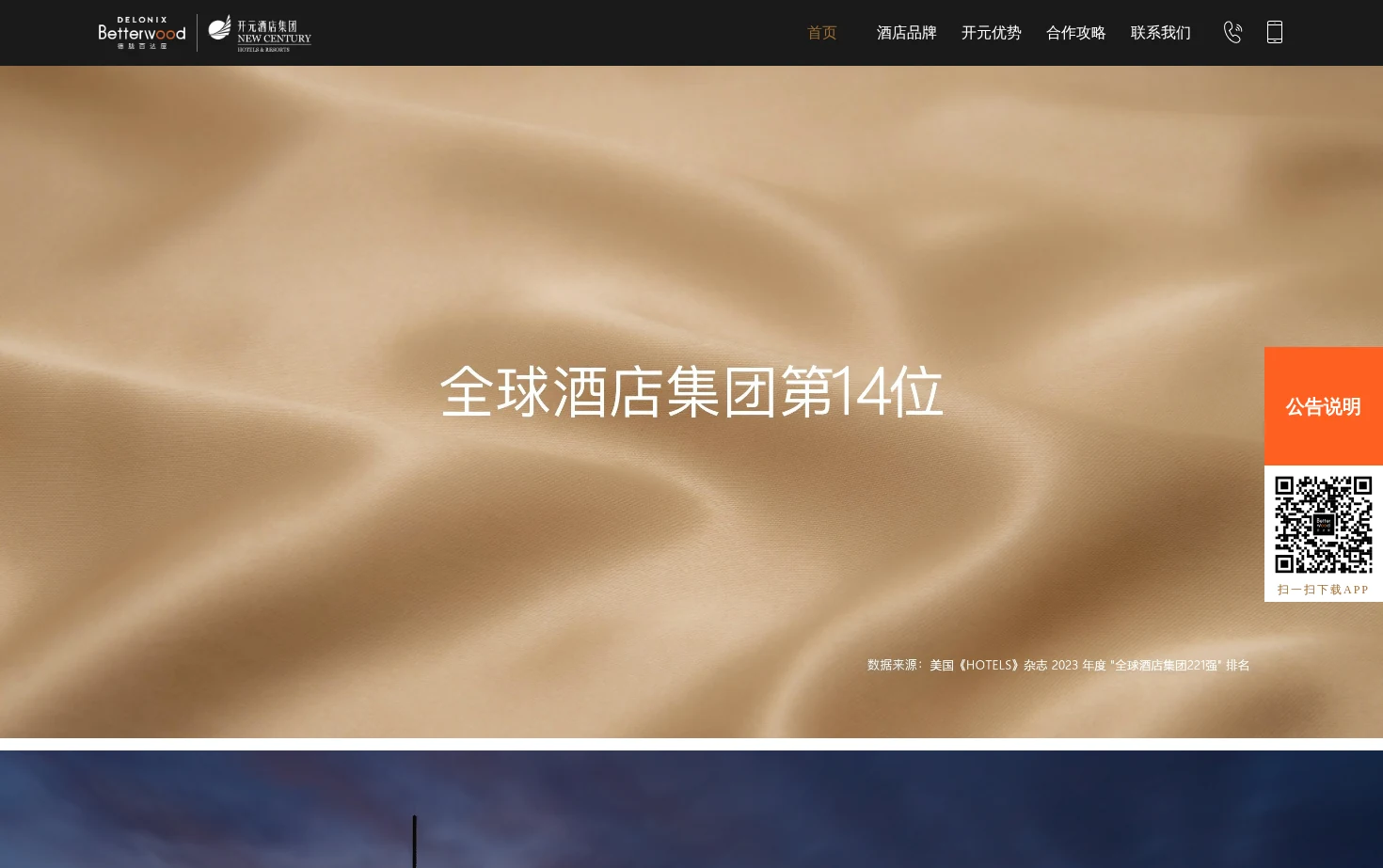 开元酒店集团官网 页面快照